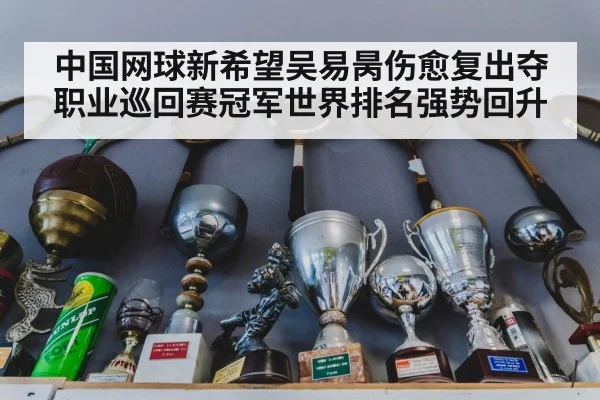 tennis trophy celebration