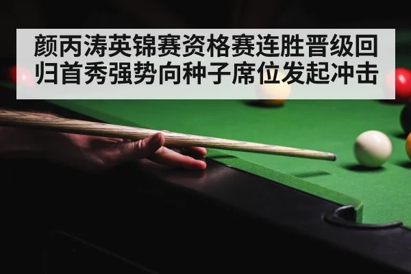 snooker championship