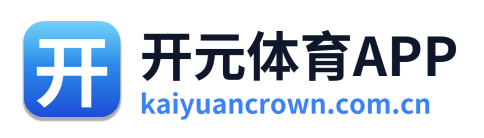 开元体育APP
